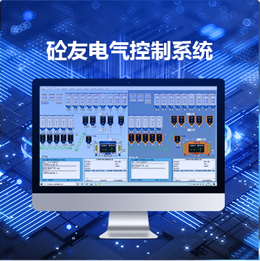 砼友电气控制系统